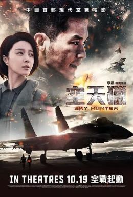 空天猎